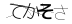CAPTCHA